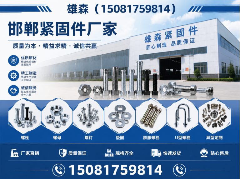 魏县邯郸紧固件厂家展示图